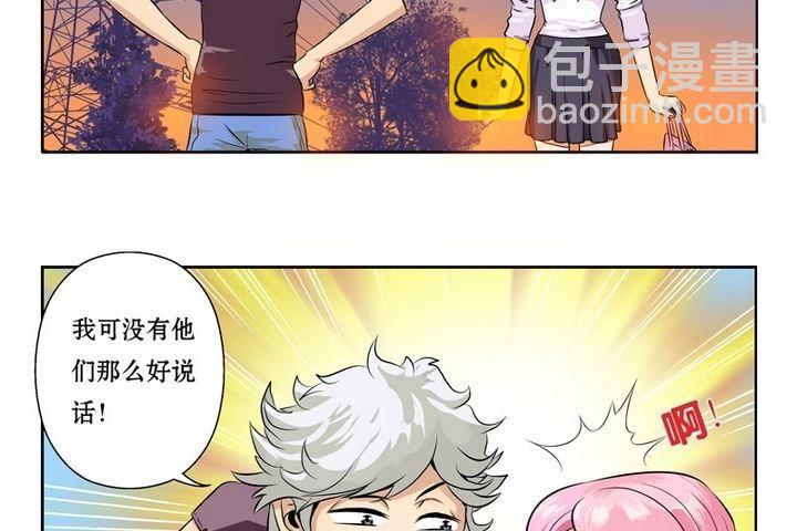 《都市极品仙医》第7话 孤男寡女 第14页