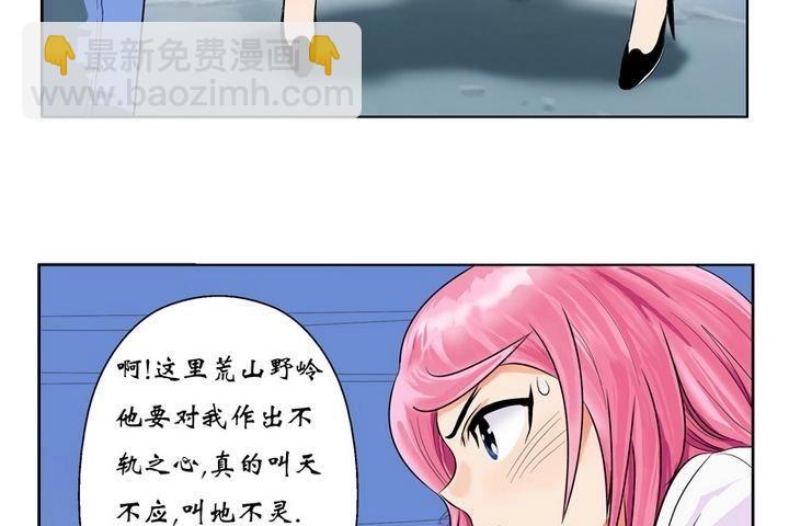 《都市极品仙医》第7话 孤男寡女 第18页