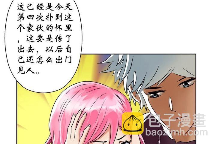 《都市极品仙医》第7话 孤男寡女 第29页