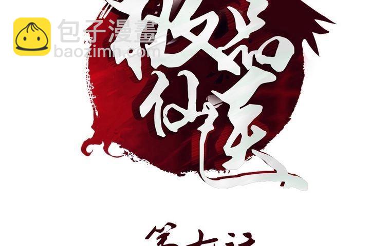 《都市极品仙医》第7话 孤男寡女 第2页