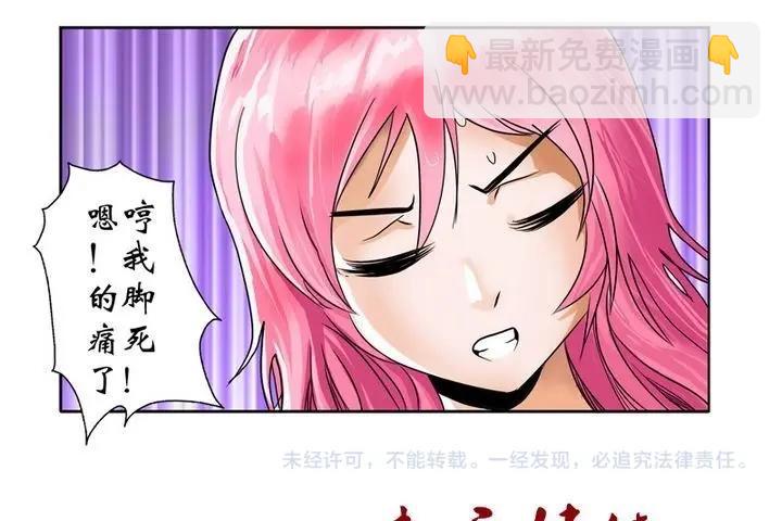 《都市极品仙医》第7话 孤男寡女 第33页