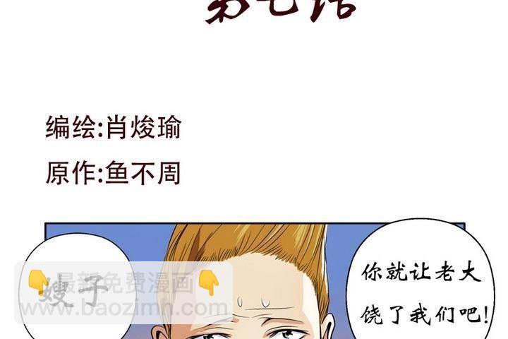 《都市极品仙医》第7话 孤男寡女 第3页