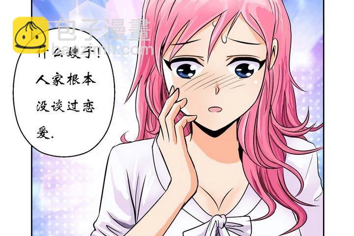 《都市极品仙医》第7话 孤男寡女 第5页