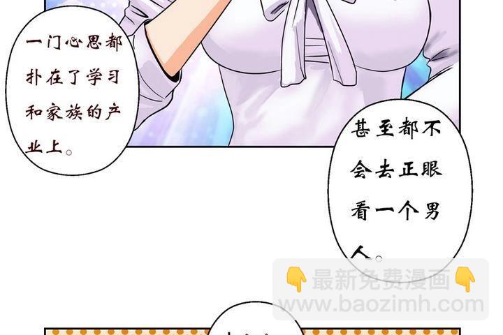 《都市极品仙医》第7话 孤男寡女 第6页