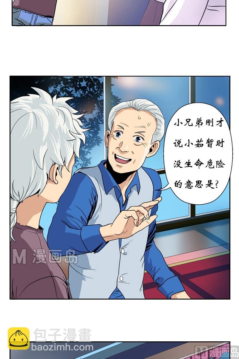 《都市极品仙医》第12话 结丹 第13页