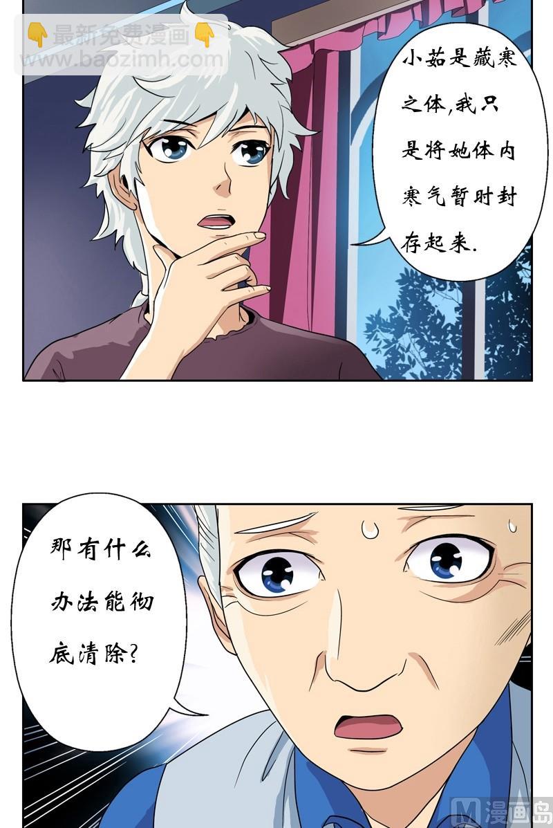 《都市极品仙医》第12话 结丹 第14页