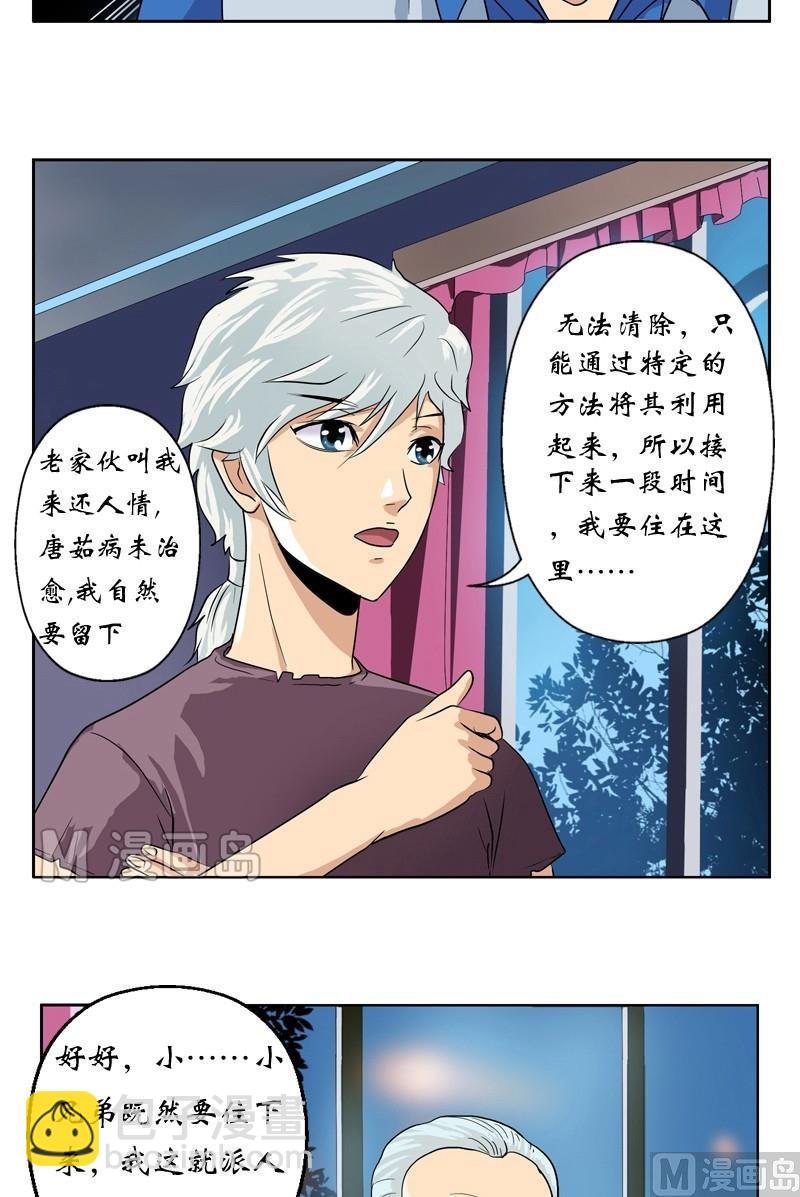 《都市极品仙医》第12话 结丹 第15页
