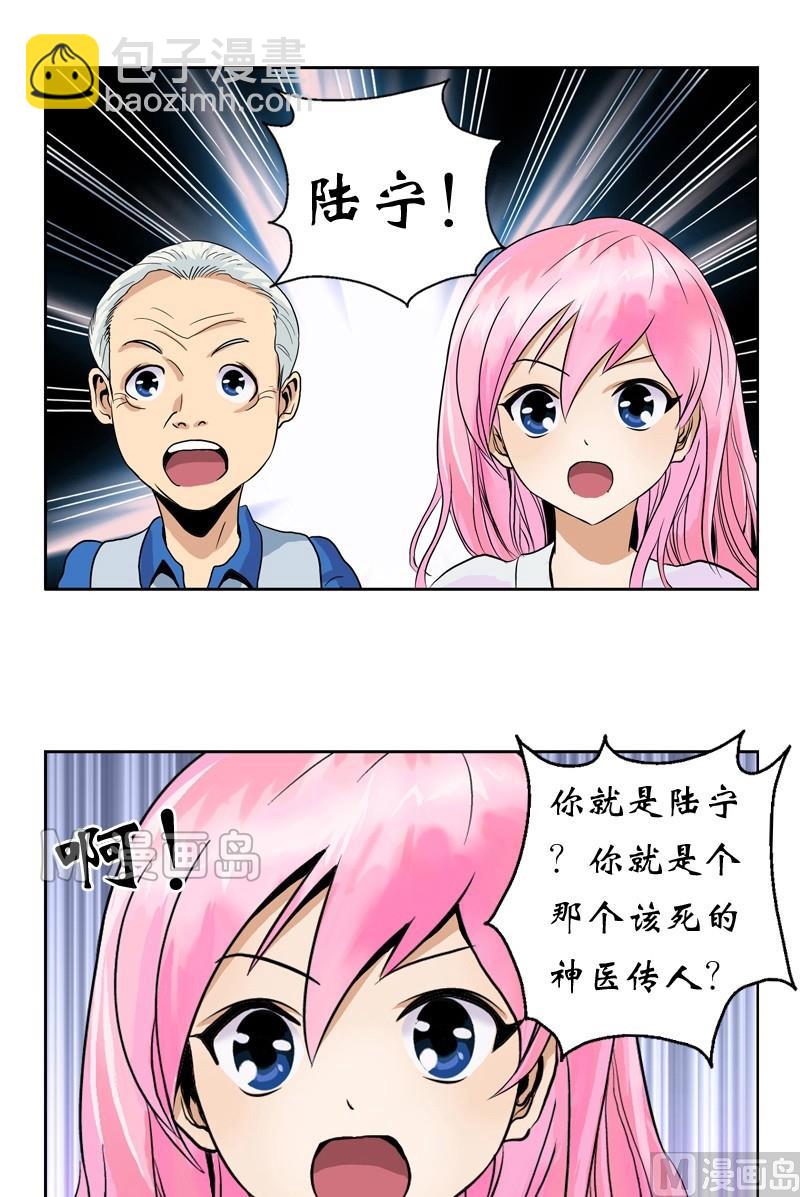 《都市极品仙医》第12话 结丹 第19页