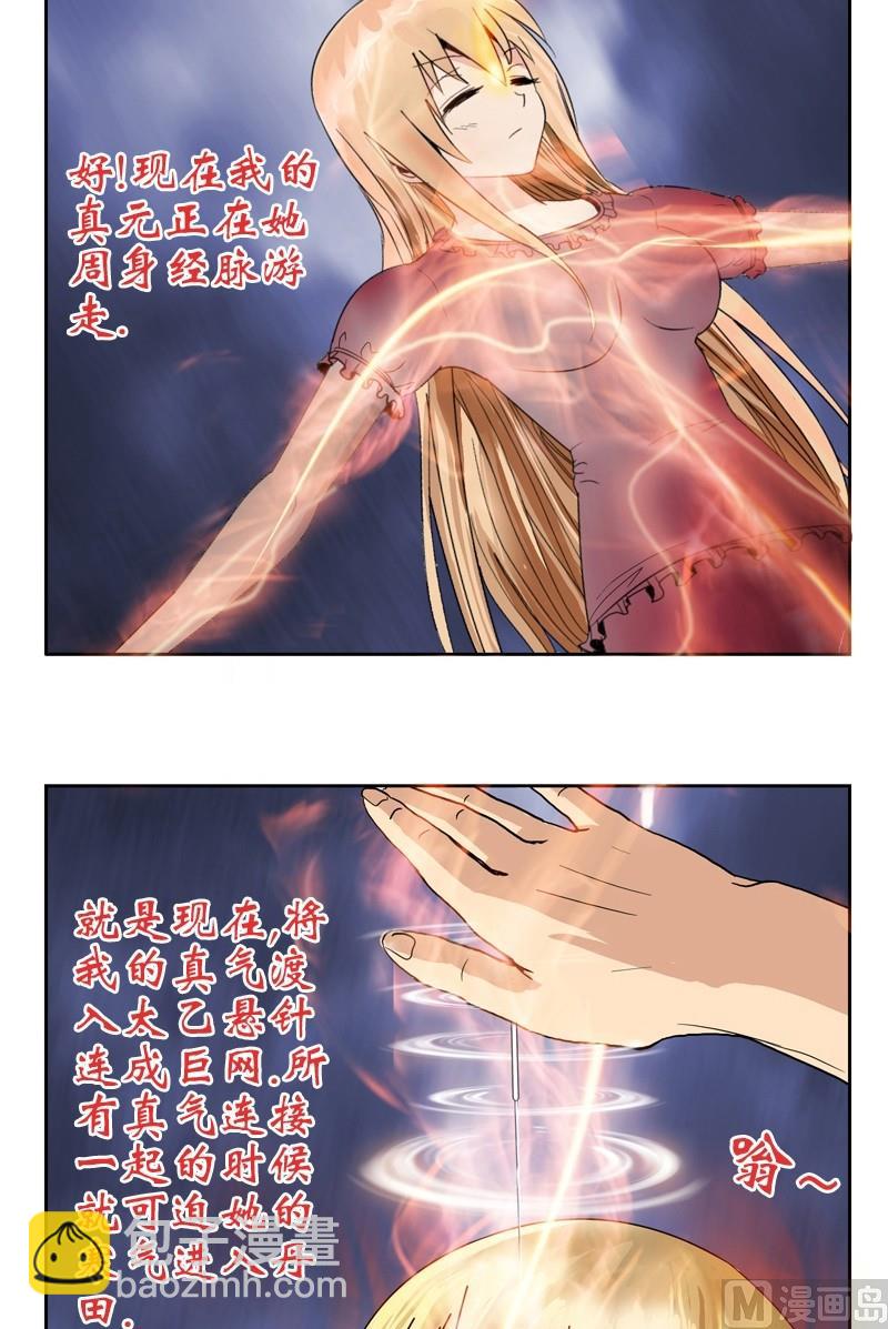 《都市极品仙医》第12话 结丹 第3页