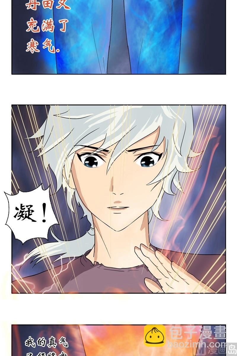 《都市极品仙医》第12话 结丹 第5页