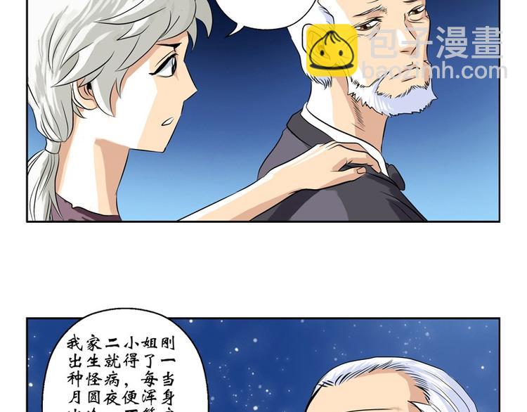 《都市极品仙医》第9话 我能救她 第13页