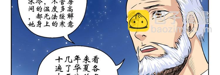 《都市极品仙医》第9话 我能救她 第14页