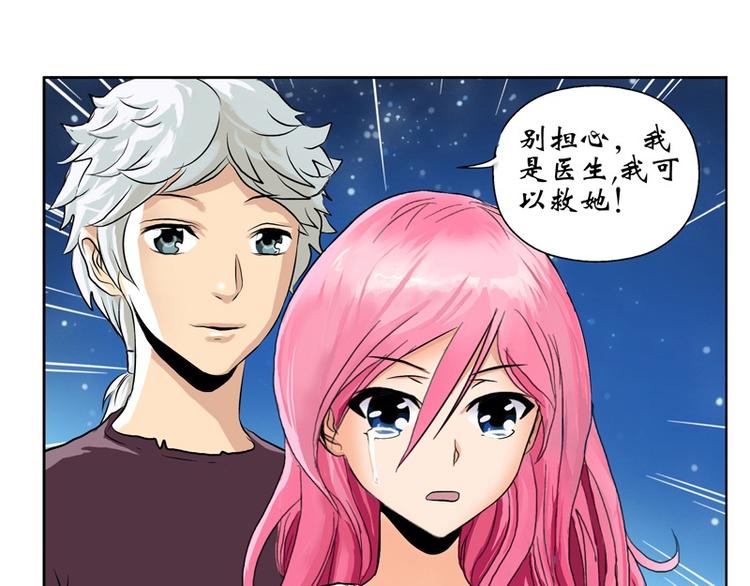 《都市极品仙医》第9话 我能救她 第17页