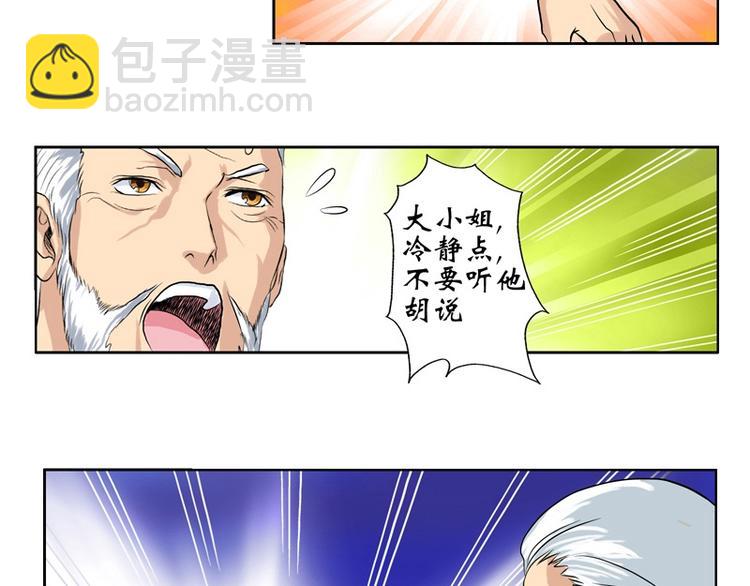 《都市极品仙医》第9话 我能救她 第21页