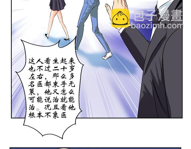 《都市极品仙医》第9话 我能救她 第23页