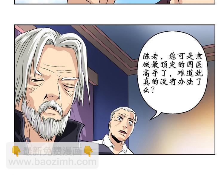 《都市极品仙医》第9话 我能救她 第41页