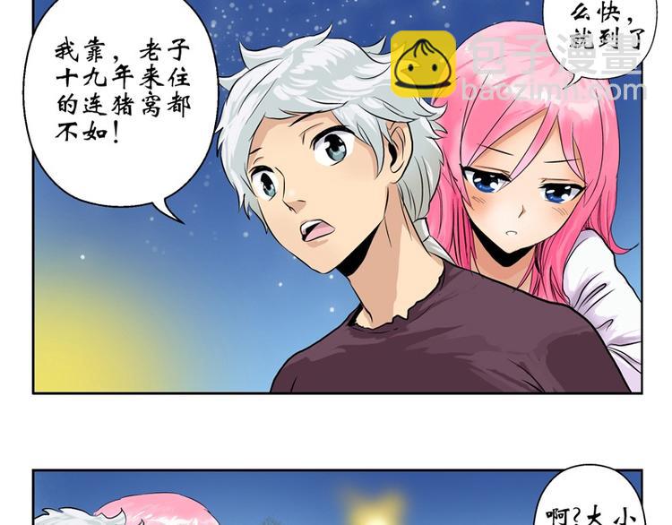 《都市极品仙医》第9话 我能救她 第5页