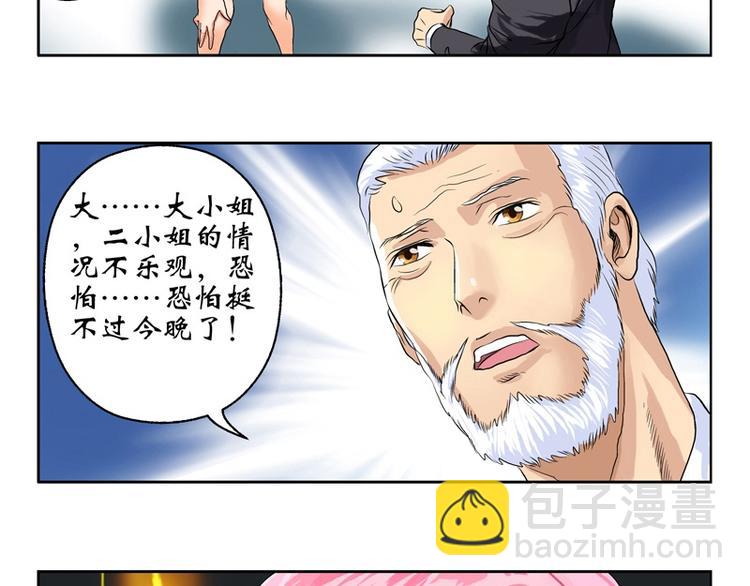 《都市极品仙医》第9话 我能救她 第9页