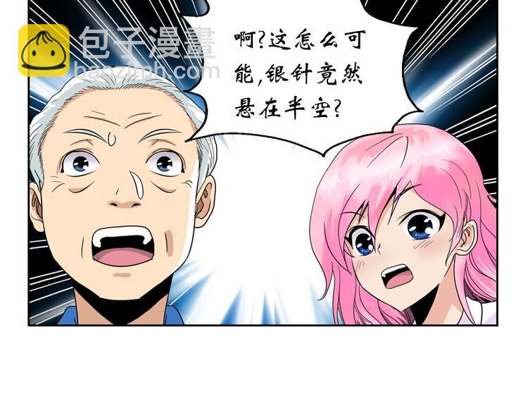 《都市极品仙医》第11话 太乙悬针 第21页