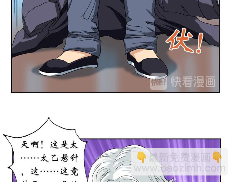 《都市极品仙医》第11话 太乙悬针 第23页