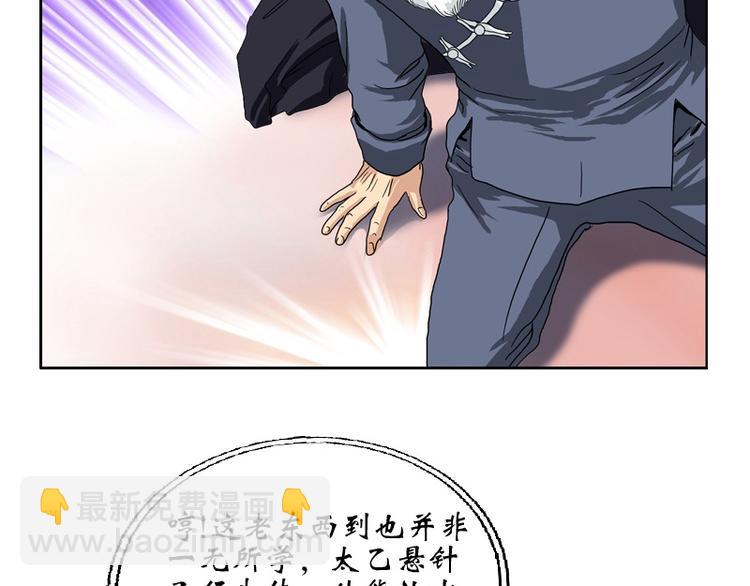 《都市极品仙医》第11话 太乙悬针 第25页