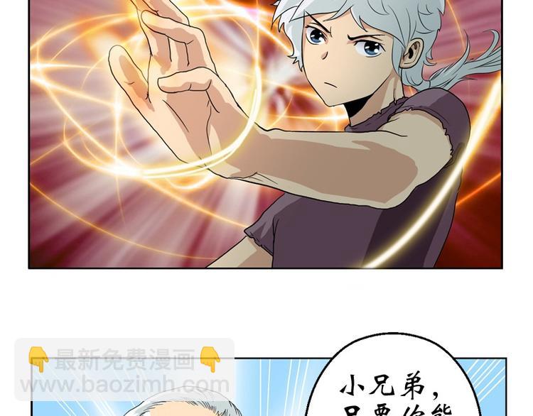 《都市极品仙医》第11话 太乙悬针 第27页