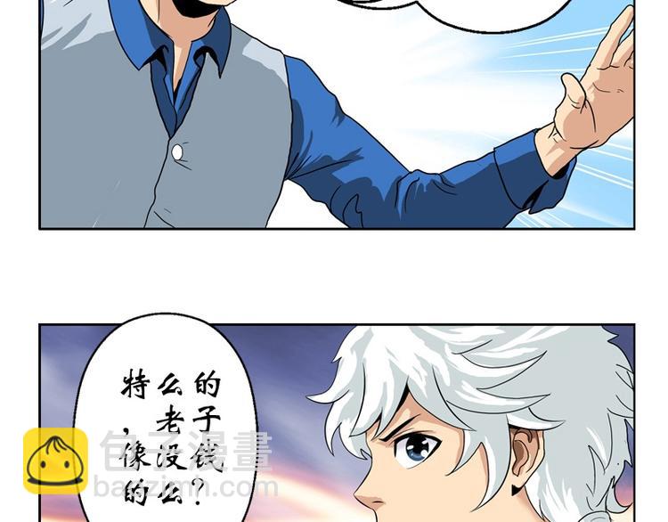 《都市极品仙医》第11话 太乙悬针 第29页