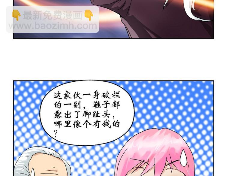 《都市极品仙医》第11话 太乙悬针 第31页