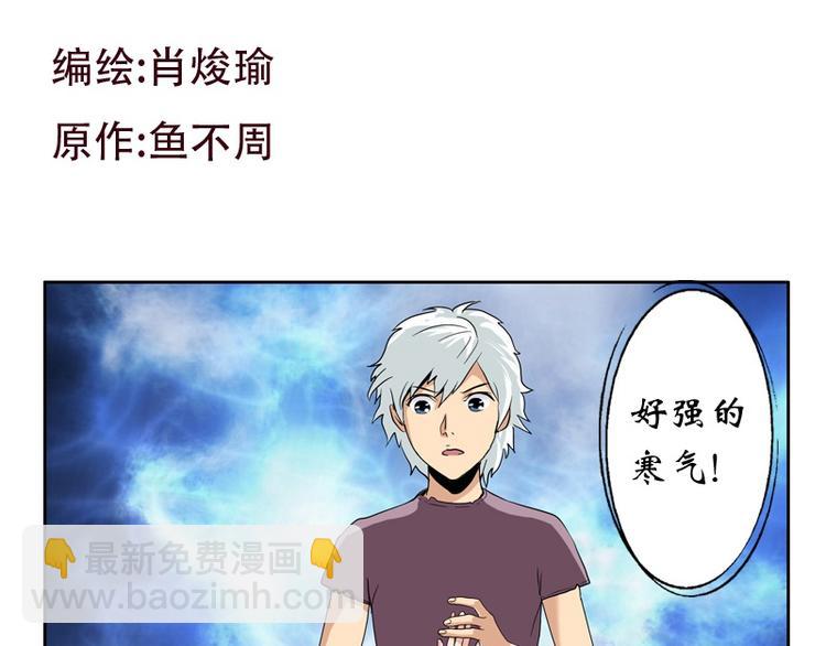 《都市极品仙医》第11话 太乙悬针 第3页