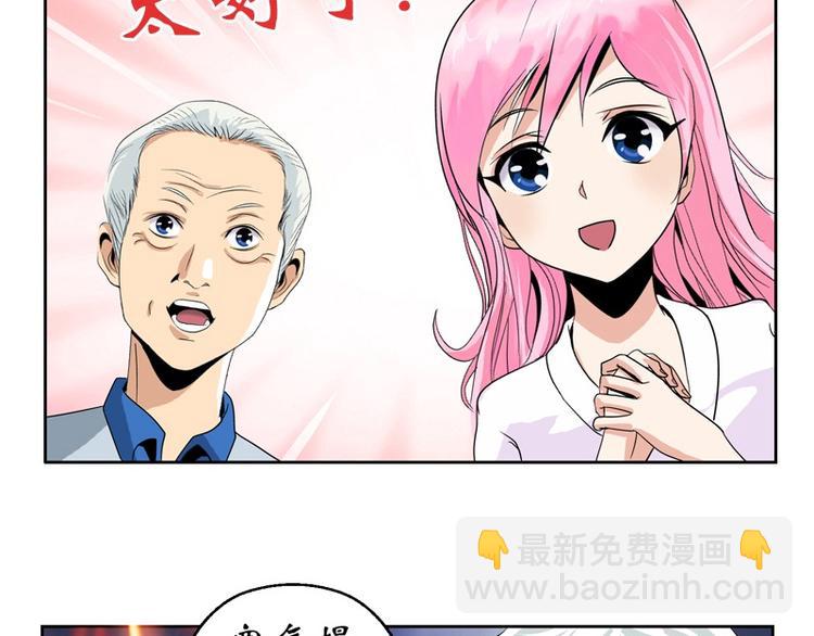 《都市极品仙医》第11话 太乙悬针 第41页