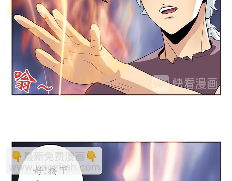 《都市极品仙医》第11话 太乙悬针 第43页