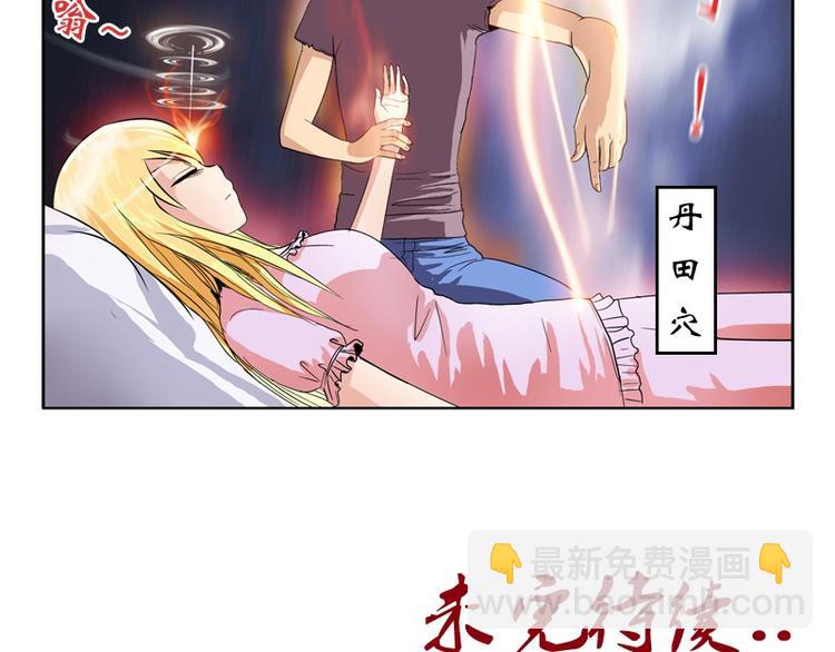 《都市极品仙医》第11话 太乙悬针 第45页