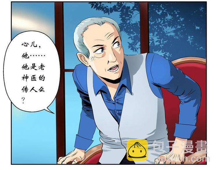 《都市极品仙医》第10话 唐茹 第13页