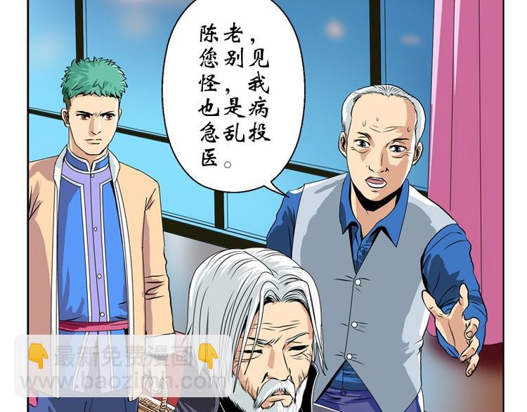 《都市极品仙医》第10话 唐茹 第23页