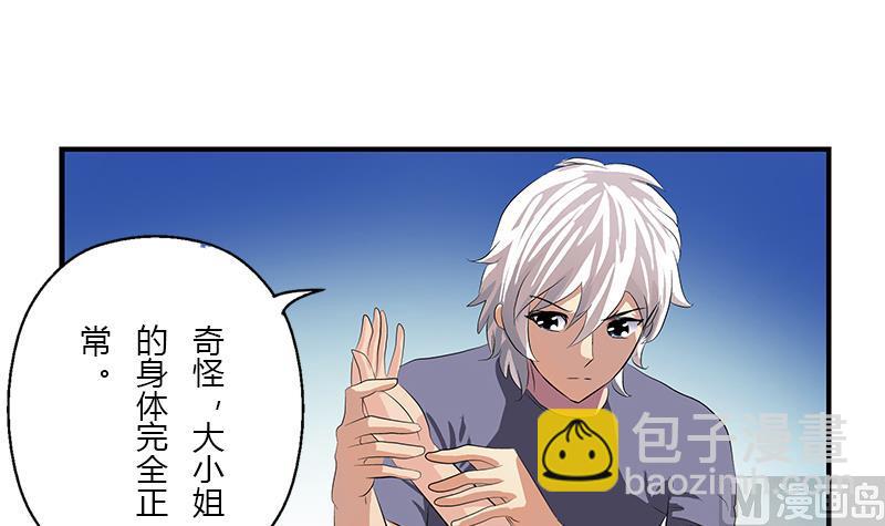 《都市极品仙医》第15话 藏龙决 第21页