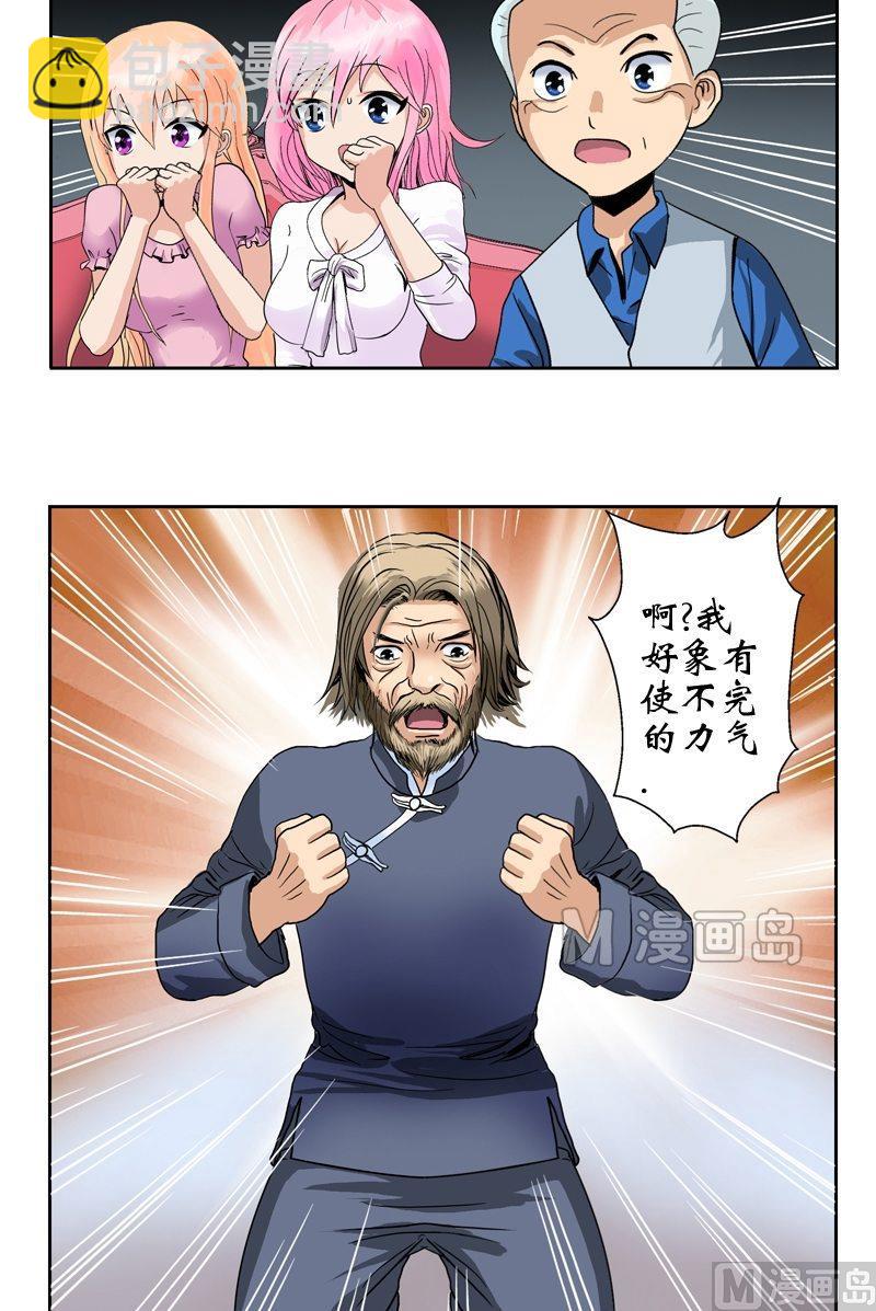 《都市极品仙医》第14话 选妻 第10页