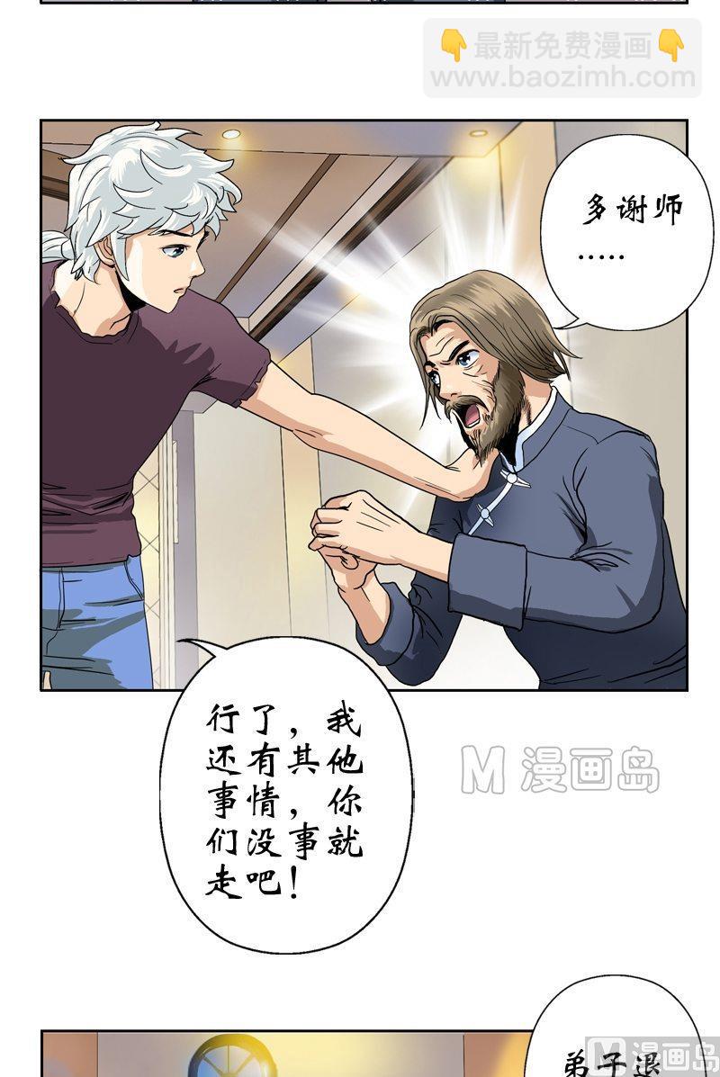 《都市极品仙医》第14话 选妻 第11页