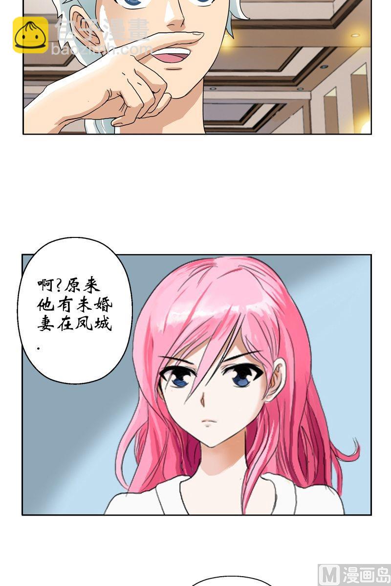 《都市极品仙医》第14话 选妻 第15页