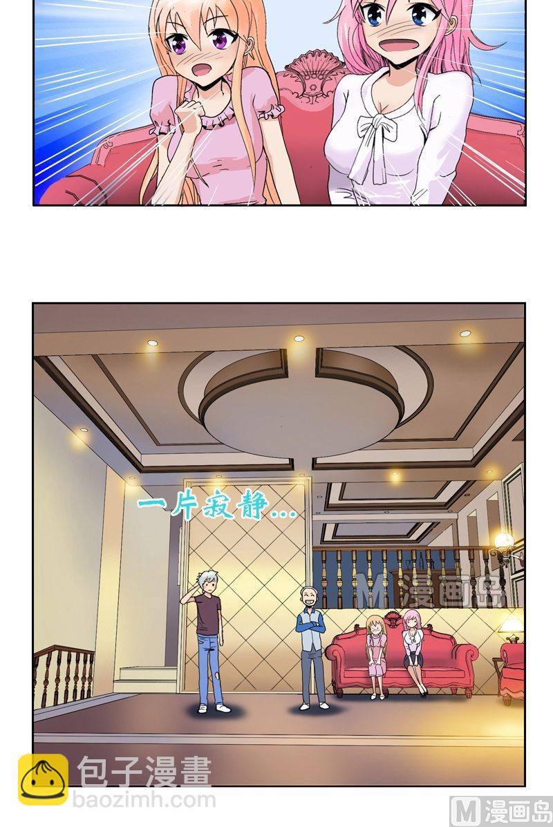 《都市极品仙医》第14话 选妻 第19页