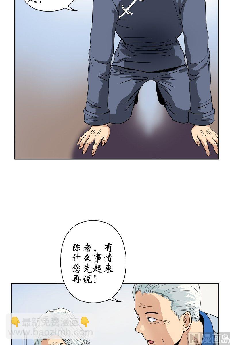 《都市极品仙医》第14话 选妻 第3页