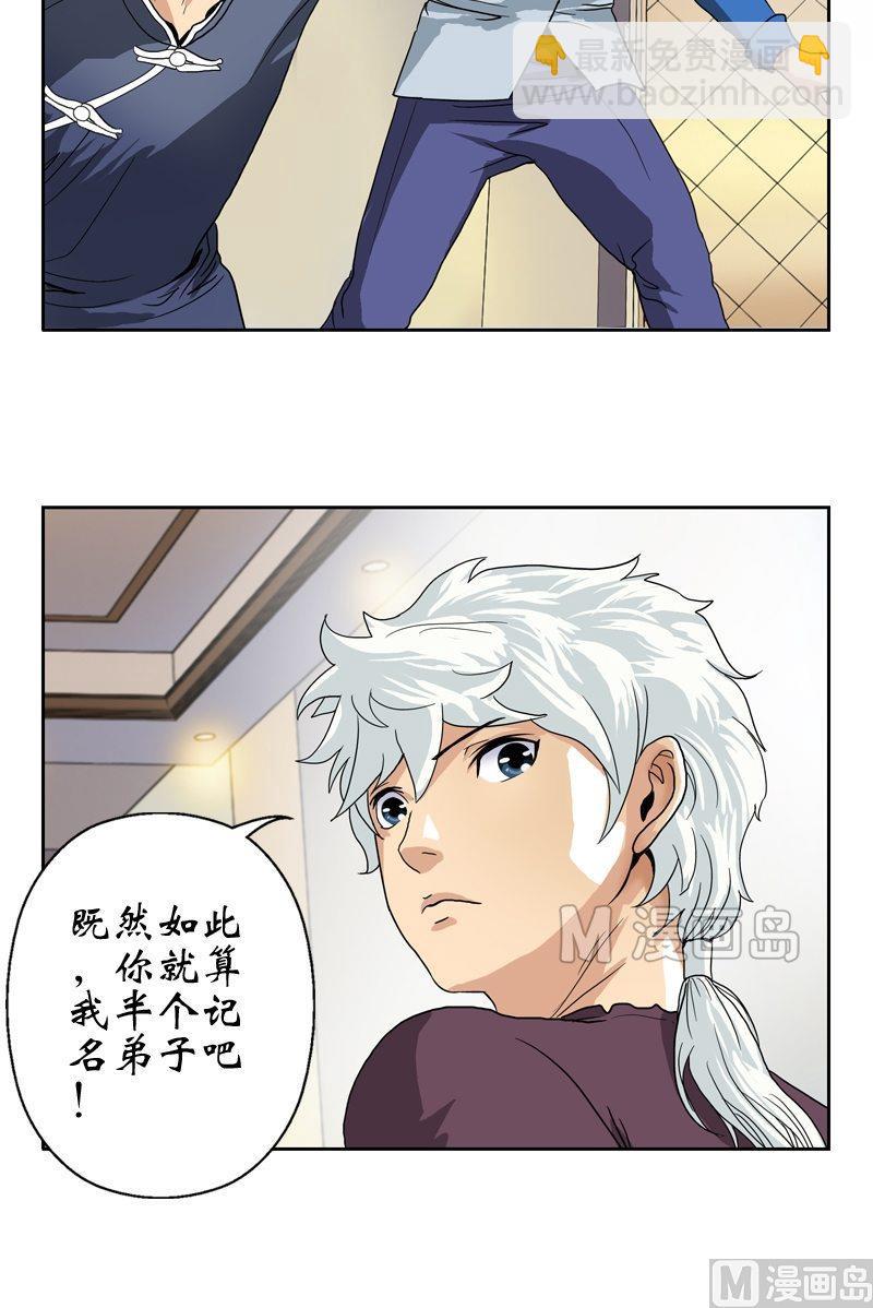 《都市极品仙医》第14话 选妻 第5页