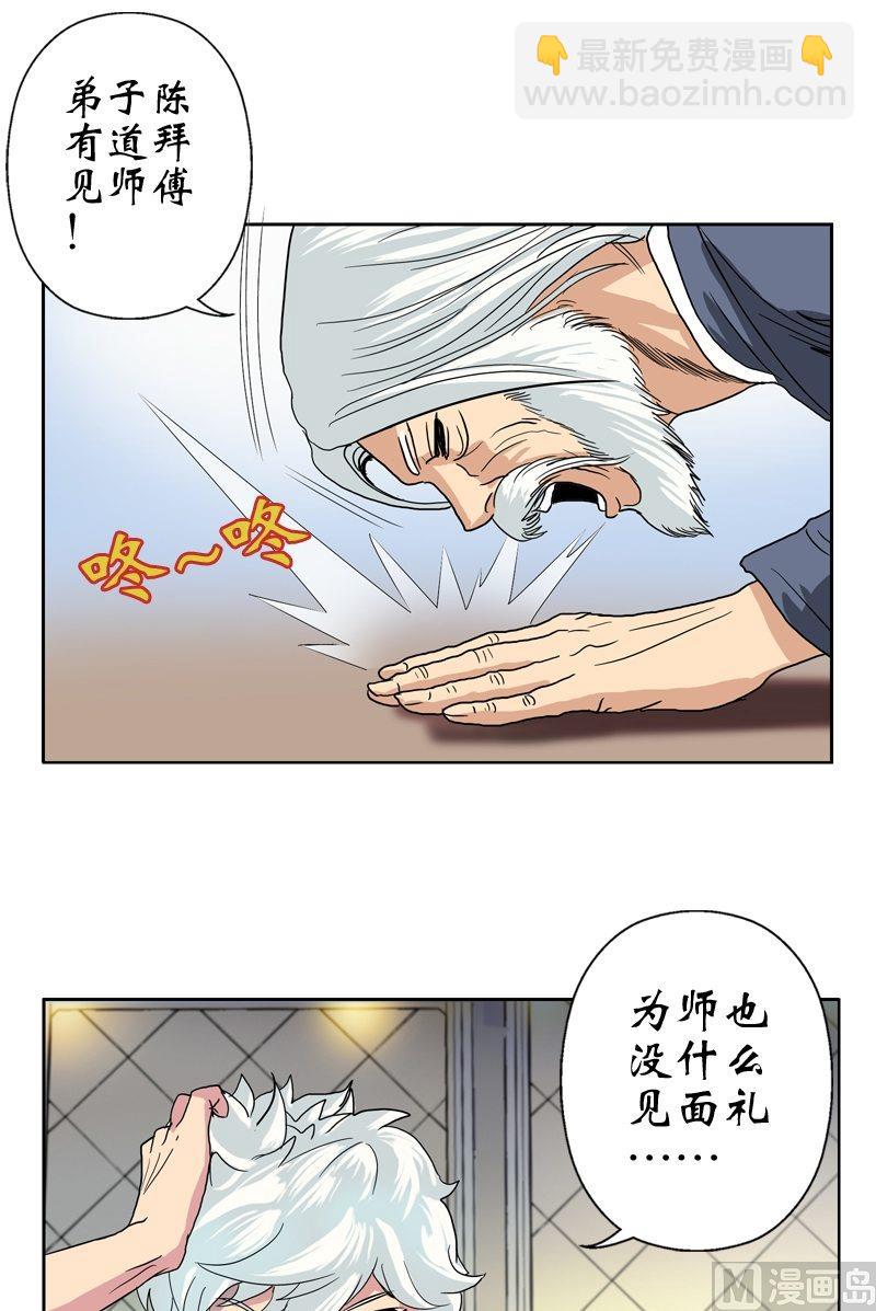 《都市极品仙医》第14话 选妻 第6页