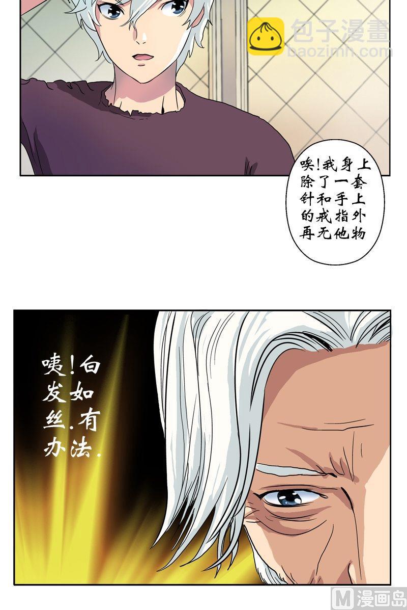 《都市极品仙医》第14话 选妻 第7页