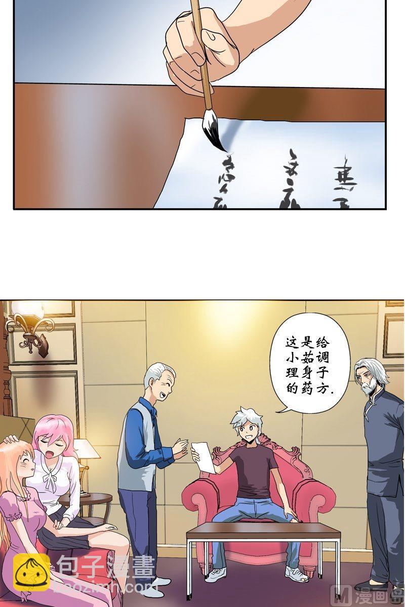 《都市极品仙医》第13话 拜师 第13页