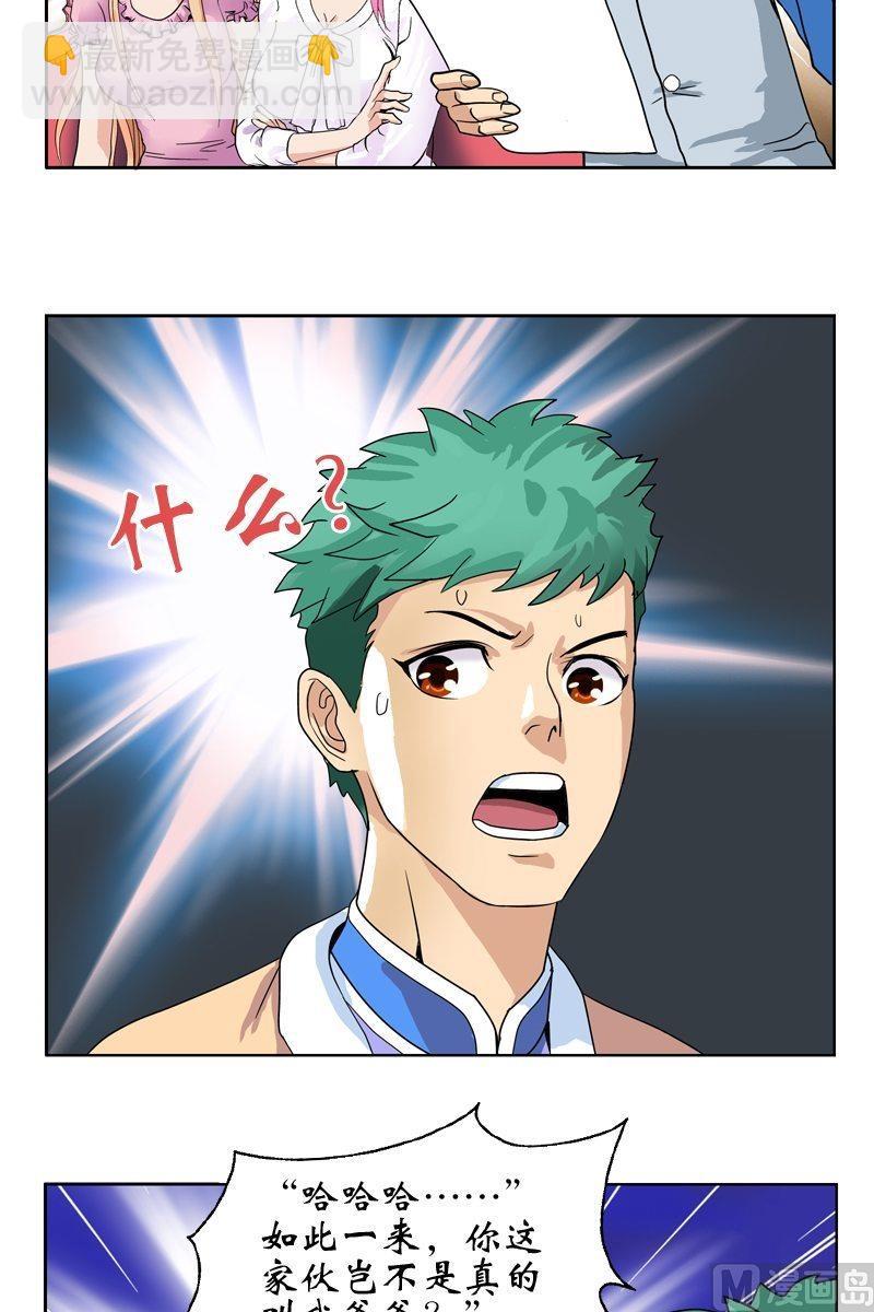 《都市极品仙医》第13话 拜师 第17页