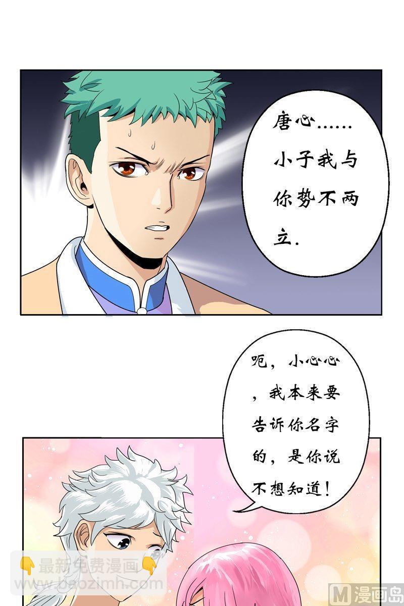 《都市极品仙医》第13话 拜师 第4页