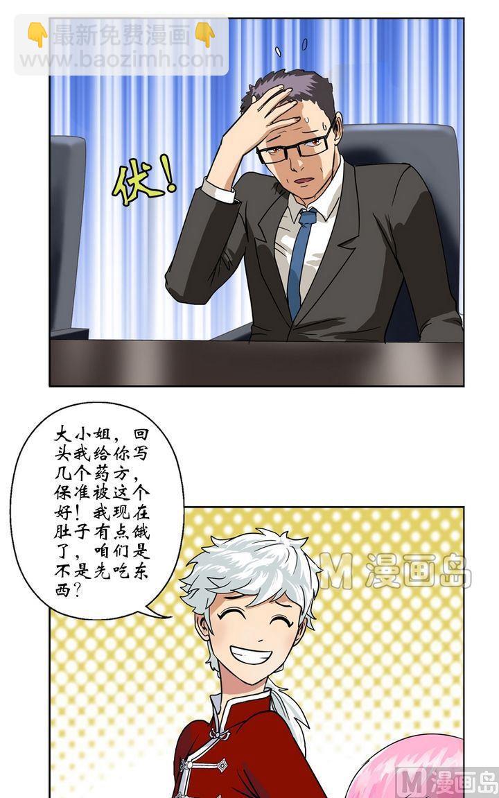 《都市极品仙医》第18话 陆宁的药方 第10页