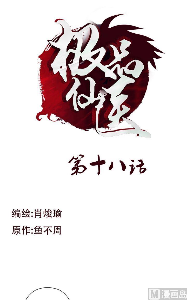 《都市极品仙医》第18话 陆宁的药方 第1页