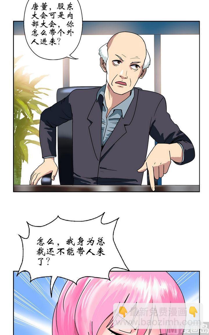 《都市极品仙医》第18话 陆宁的药方 第2页