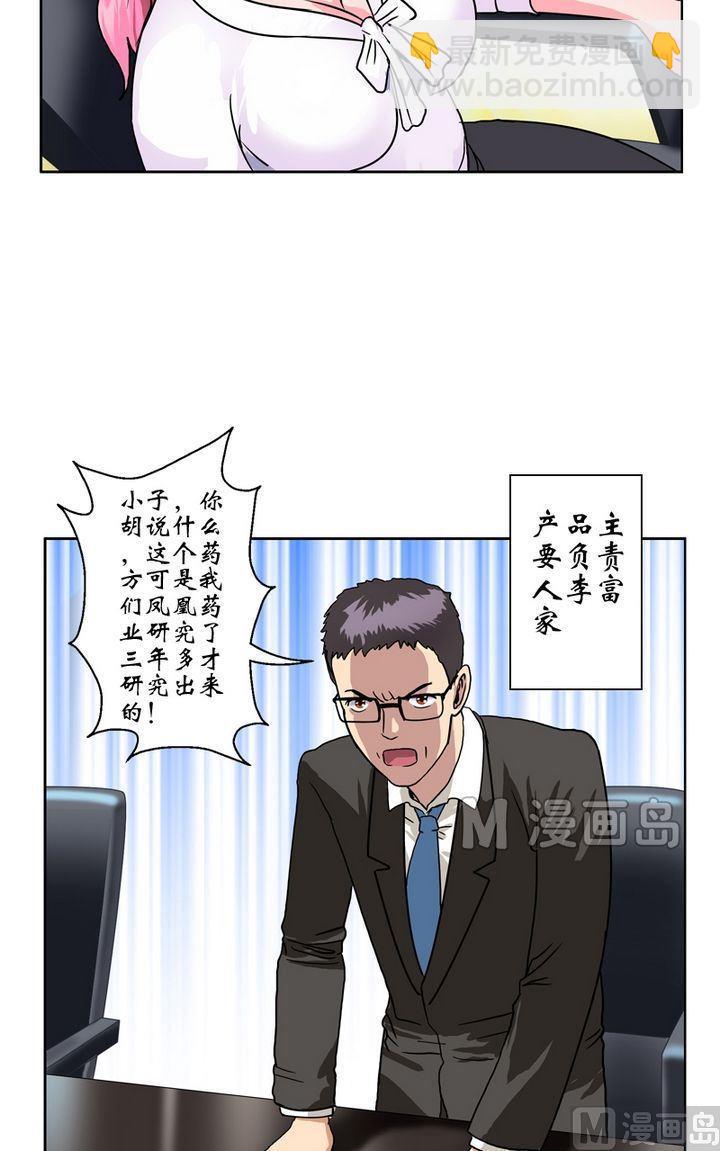 《都市极品仙医》第18话 陆宁的药方 第7页